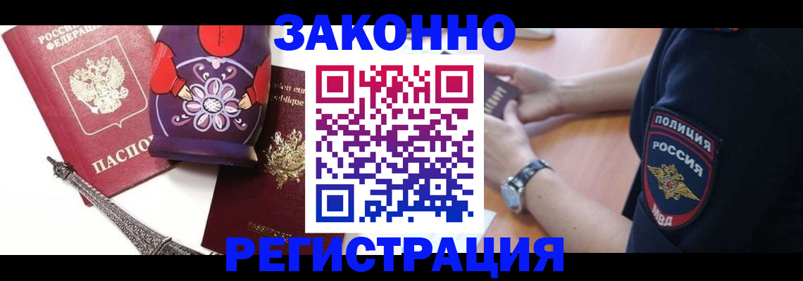 прописка регистрация в Батайске