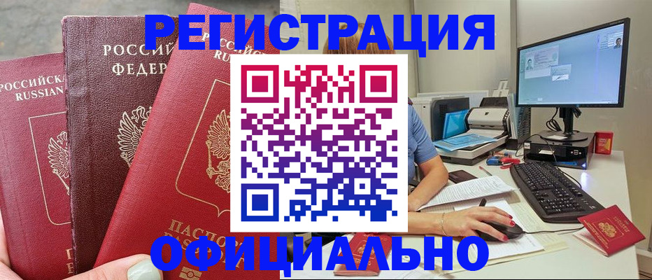 прописка иностранных граждан в Батайске
